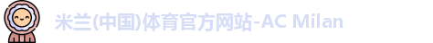 米兰